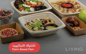 خصم 10% على الباقة النباتية